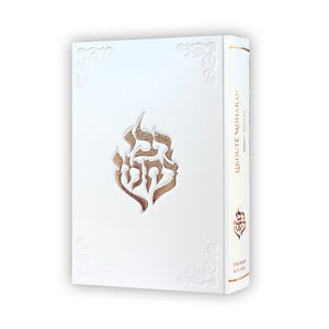 Likouté Moharan Complet (Format Compact) — Blanc