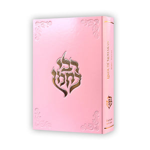 Likouté Moharan Complet (Format Compact) — Blanc